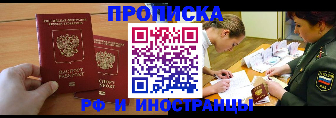 прописка поиск в Волгограде