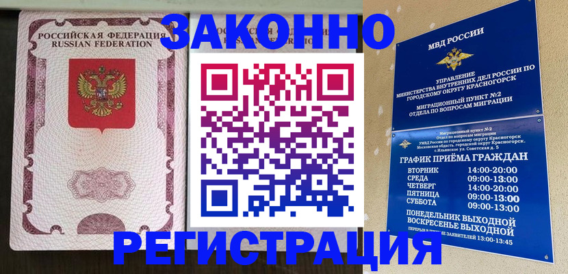 прописка для кредита в Волгограде