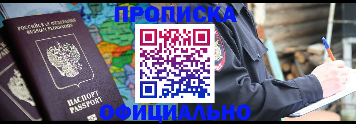 временная регистрация надежно в Волгограде