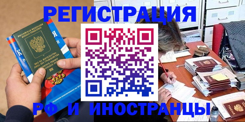 прописка в Волгограде