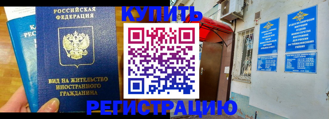 временная регистрация недорого в Волгограде