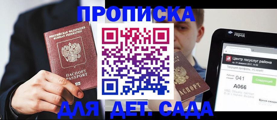 временная регистрация для школы в Волгограде