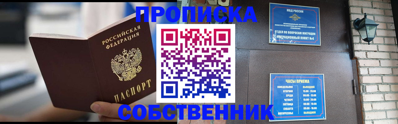 временная регистрация для школы в Волгограде