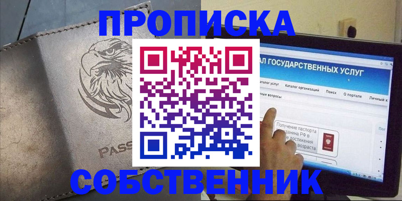 прописка для военкомата в Волгограде