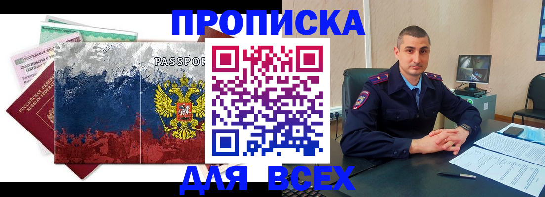 прописка поиск в Волгограде