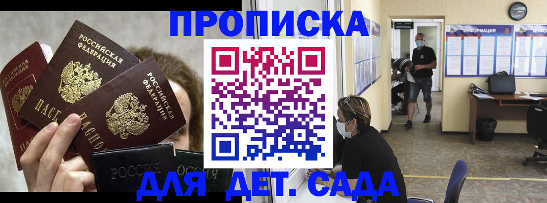 прописка для работы в Волгограде