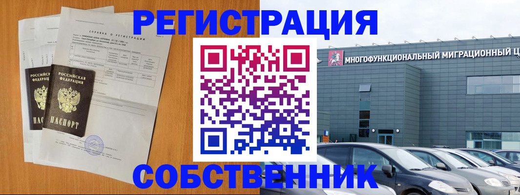 регистрация в Волгограде